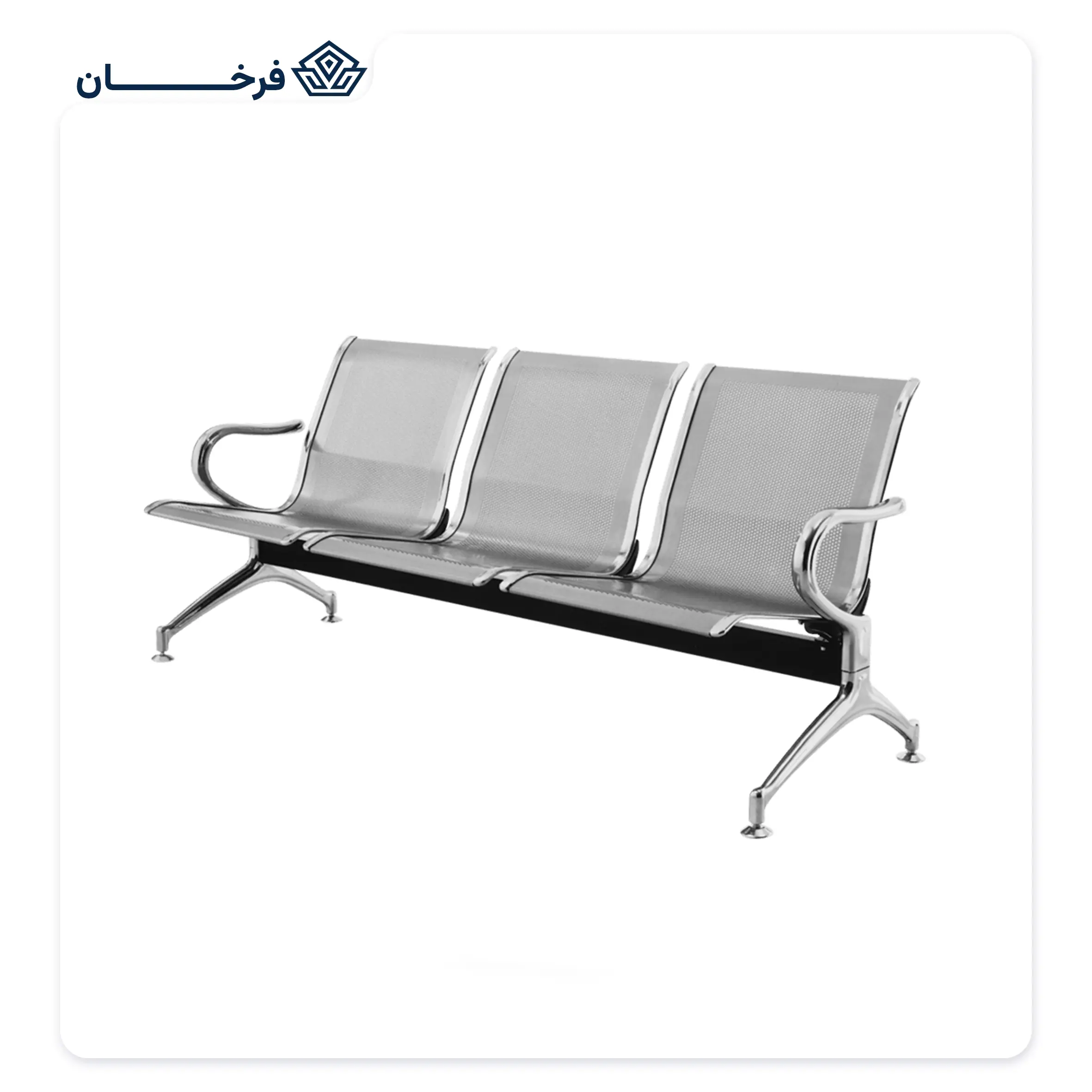 صندلی انتظار راحتیران مدل W 203